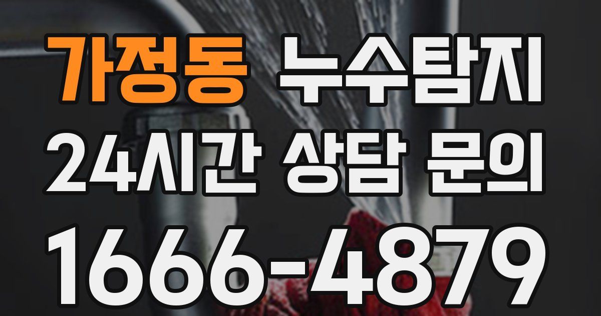 하수구막힘