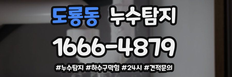 누수닥터 누수탐지