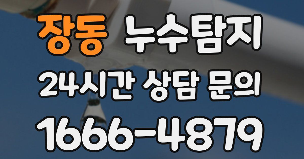 하수구막힘