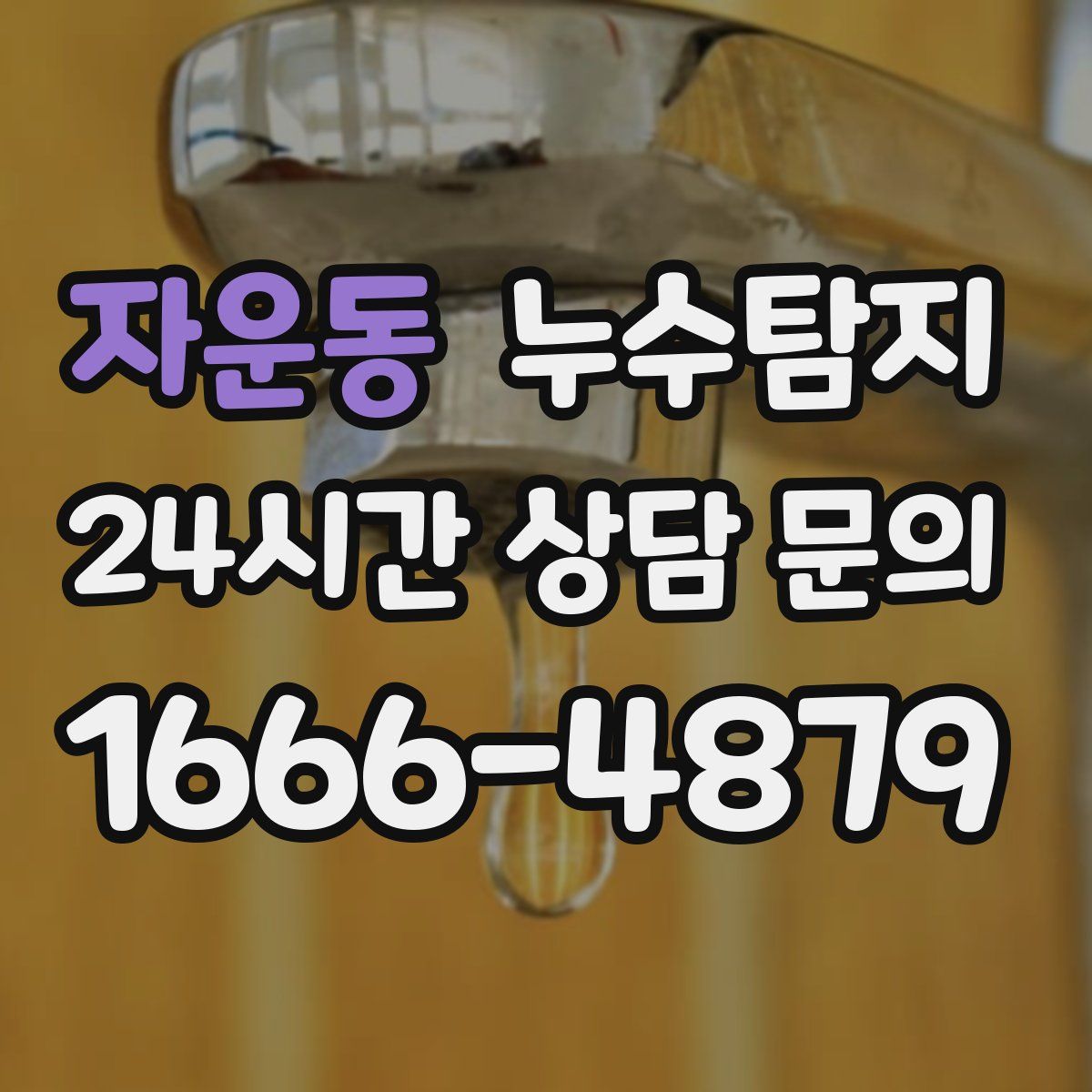 누수탐지