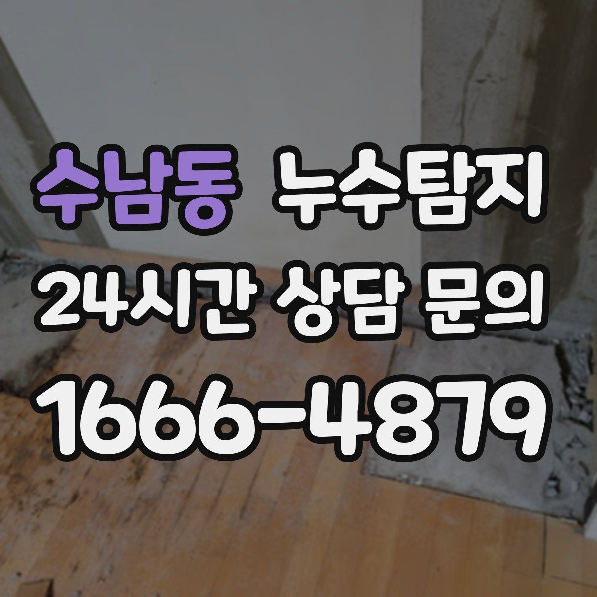 누수탐지