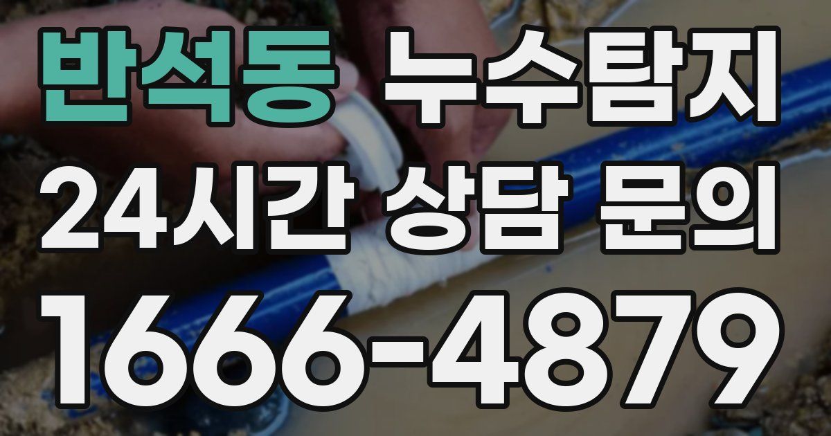 하수구막힘