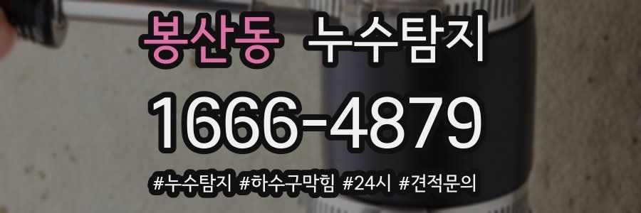 누수닥터 누수탐지
