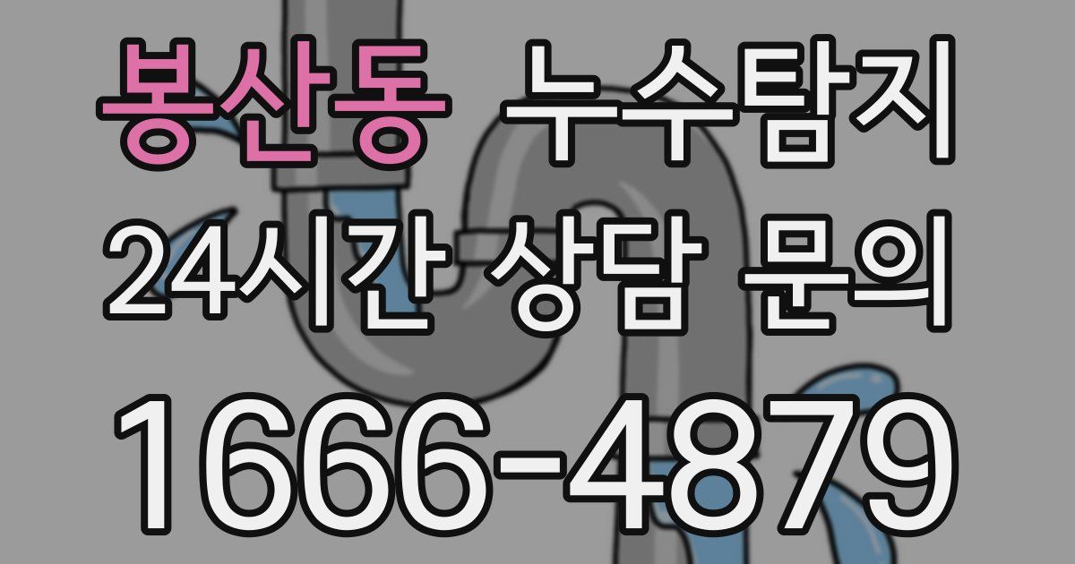 하수구막힘