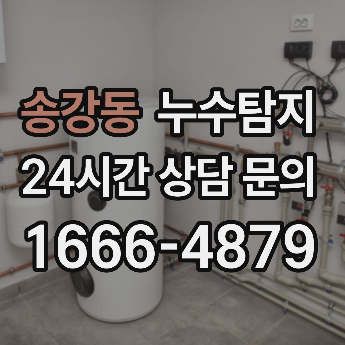 누수탐지