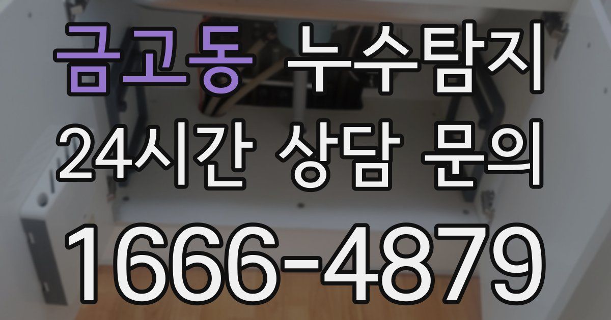 하수구막힘