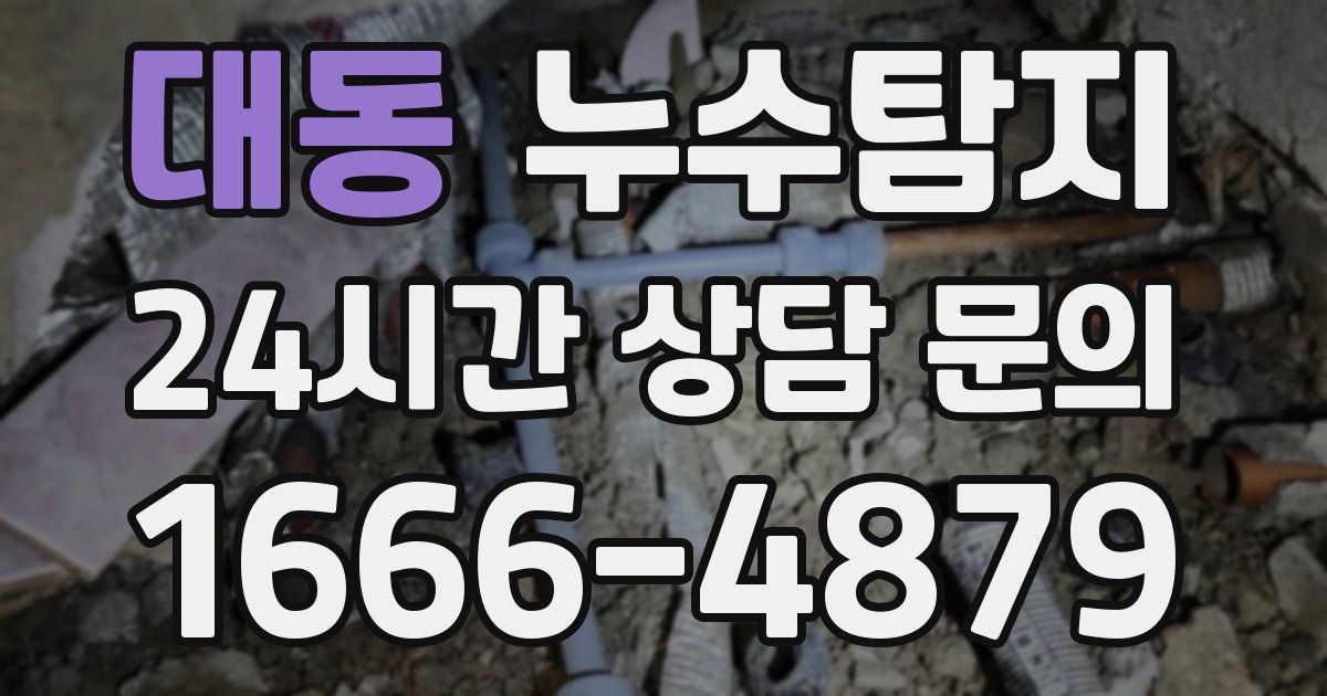 하수구막힘