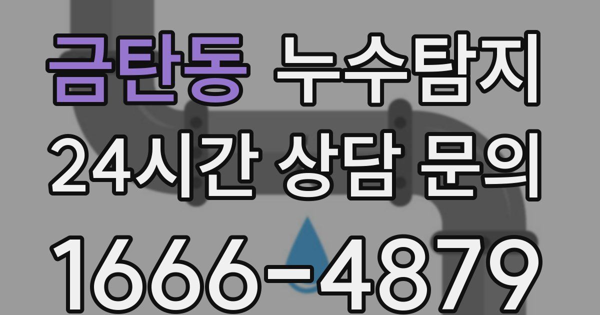 하수구막힘