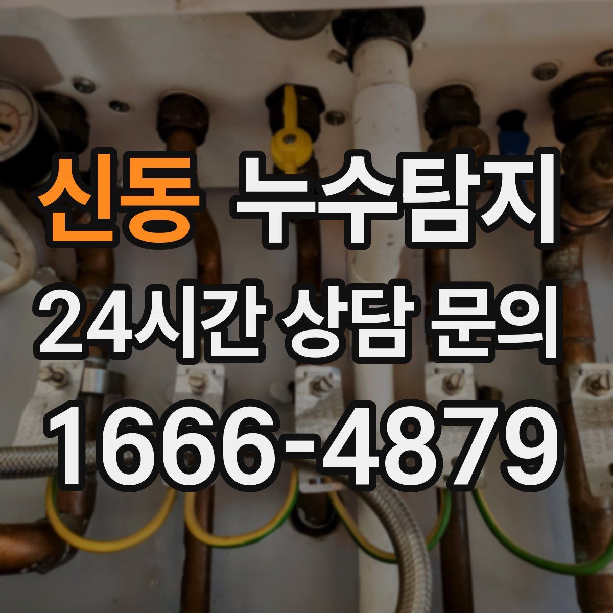 누수탐지