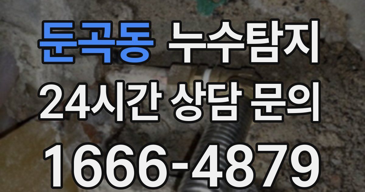 하수구막힘