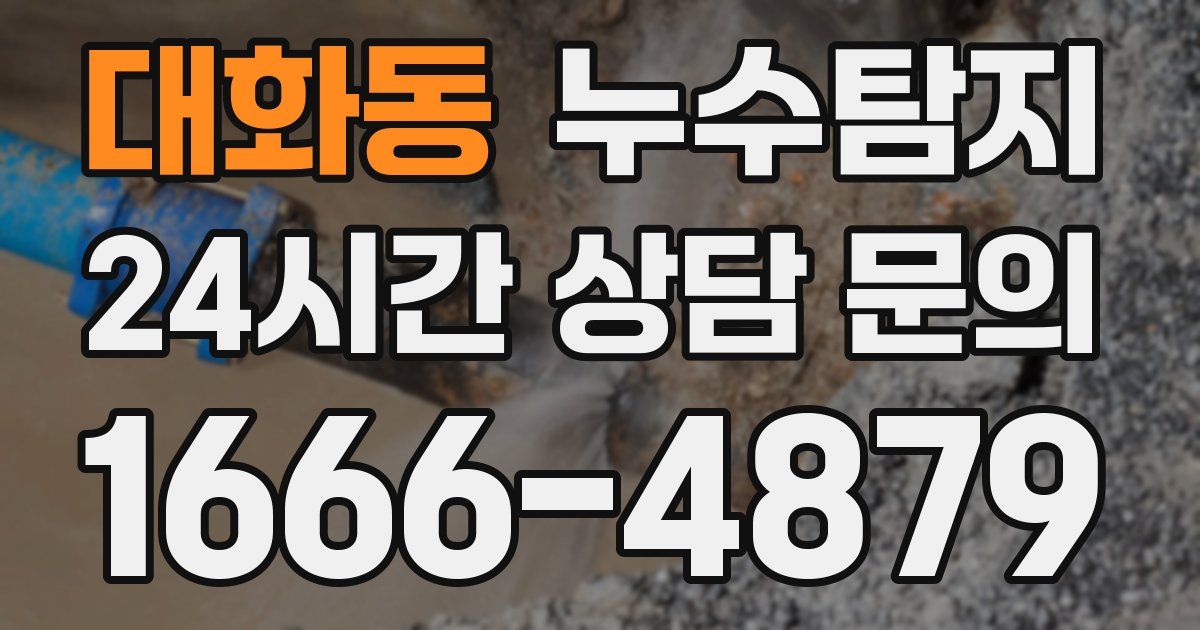 하수구막힘
