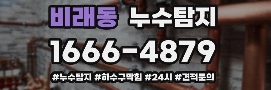누수닥터 누수탐지