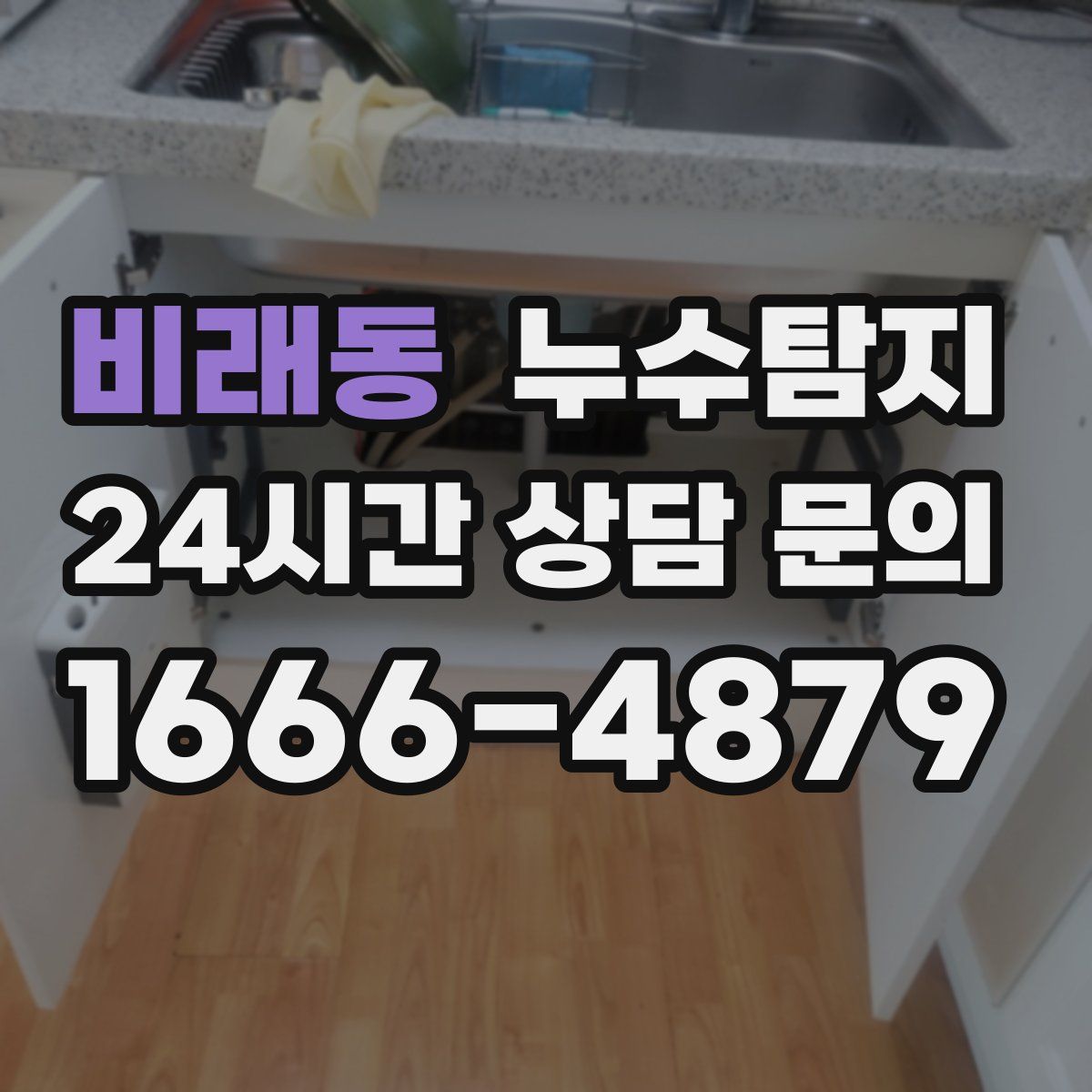 누수탐지