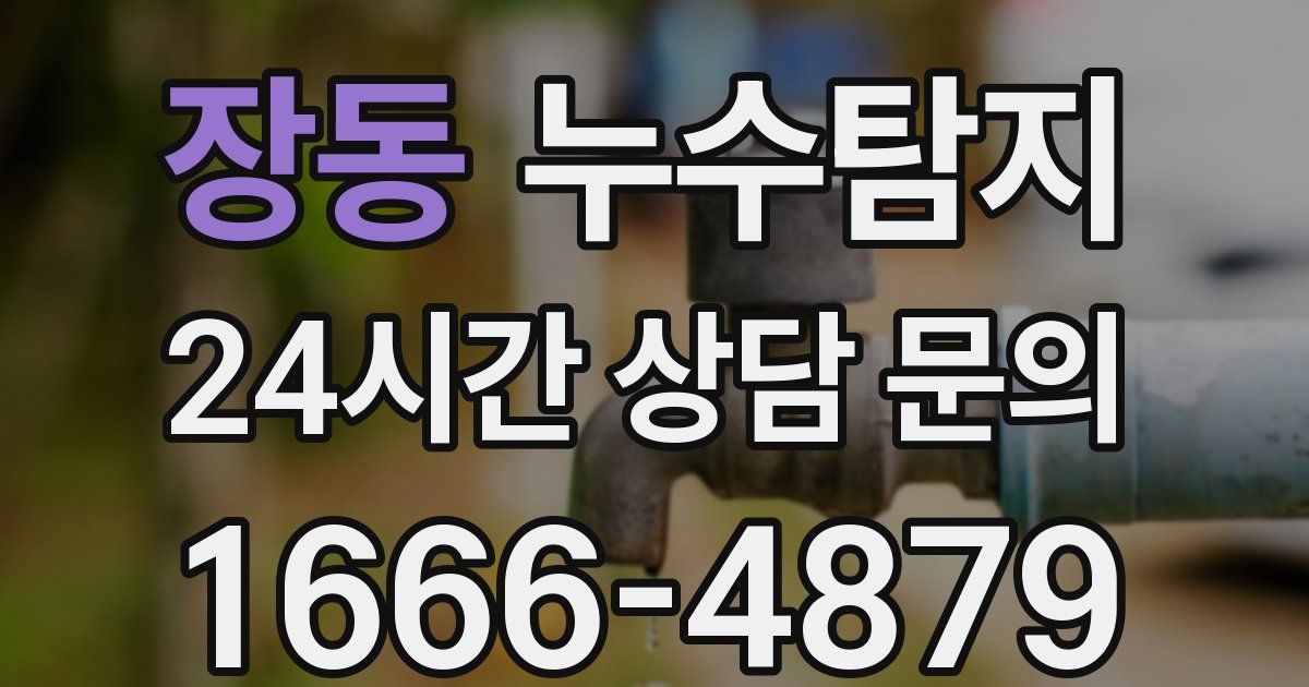하수구막힘