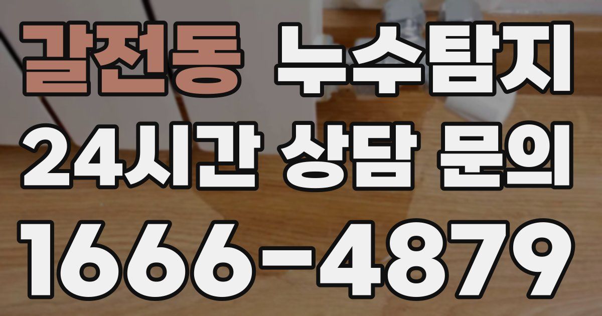 하수구막힘