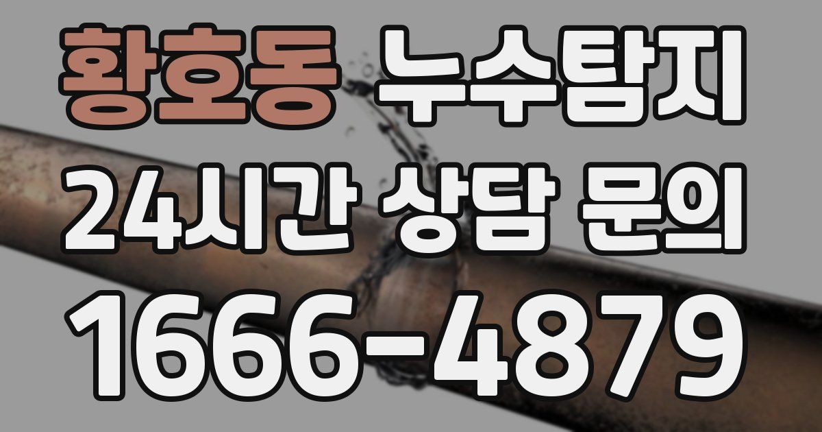 하수구막힘