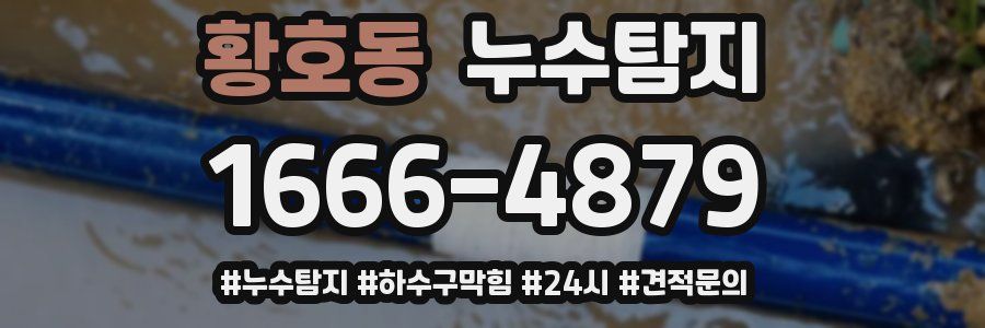 누수닥터 누수탐지