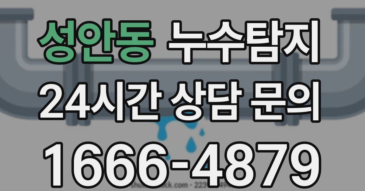 하수구막힘