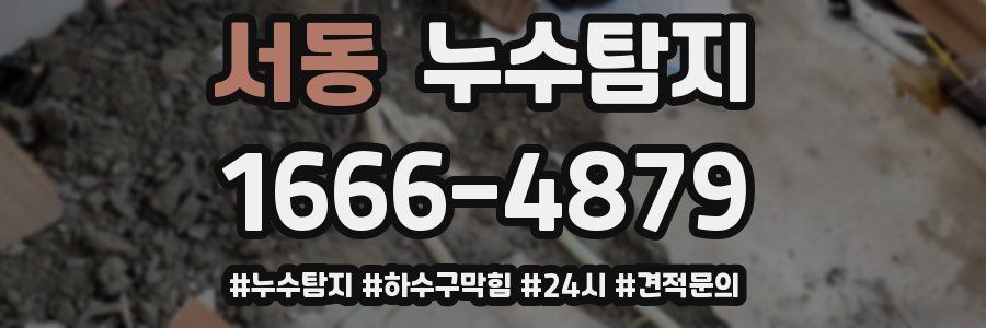 누수닥터 누수탐지