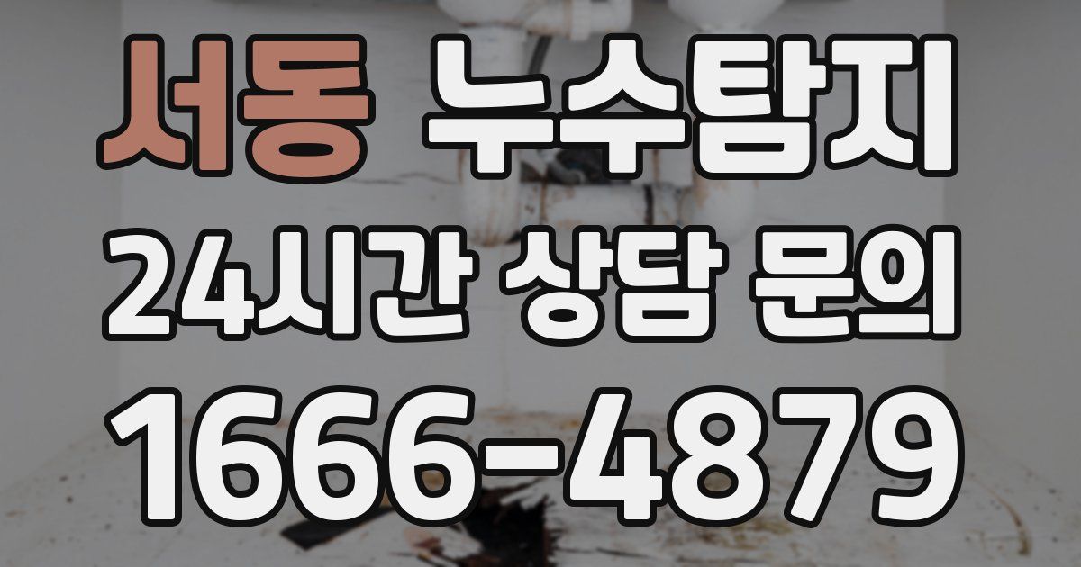 하수구막힘
