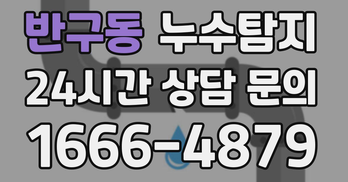 하수구막힘