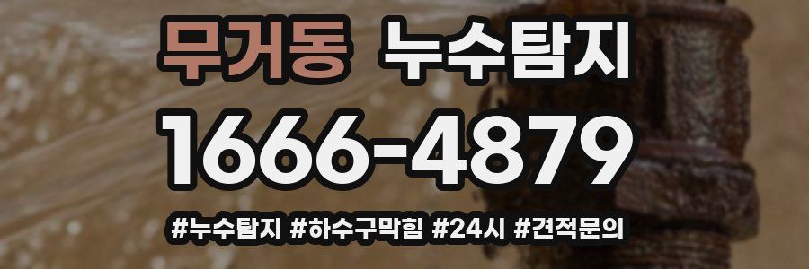 누수닥터 누수탐지