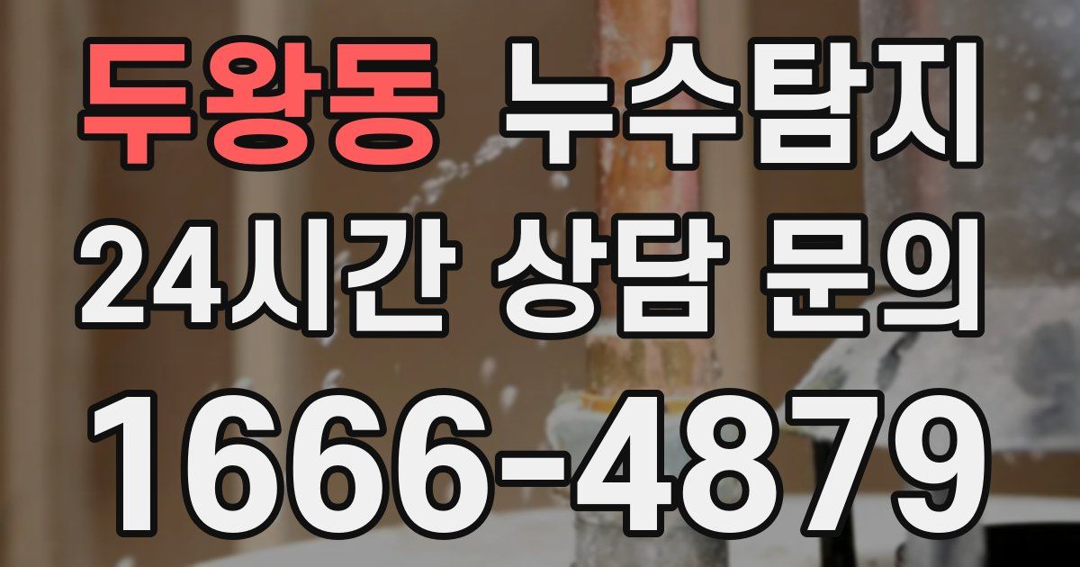 하수구막힘