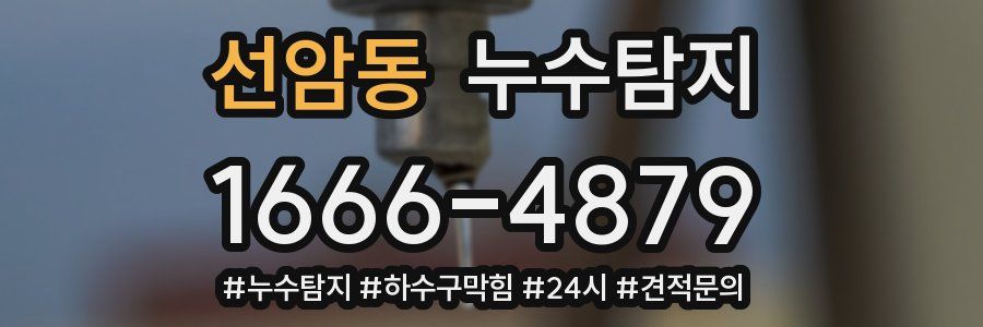 누수닥터 누수탐지