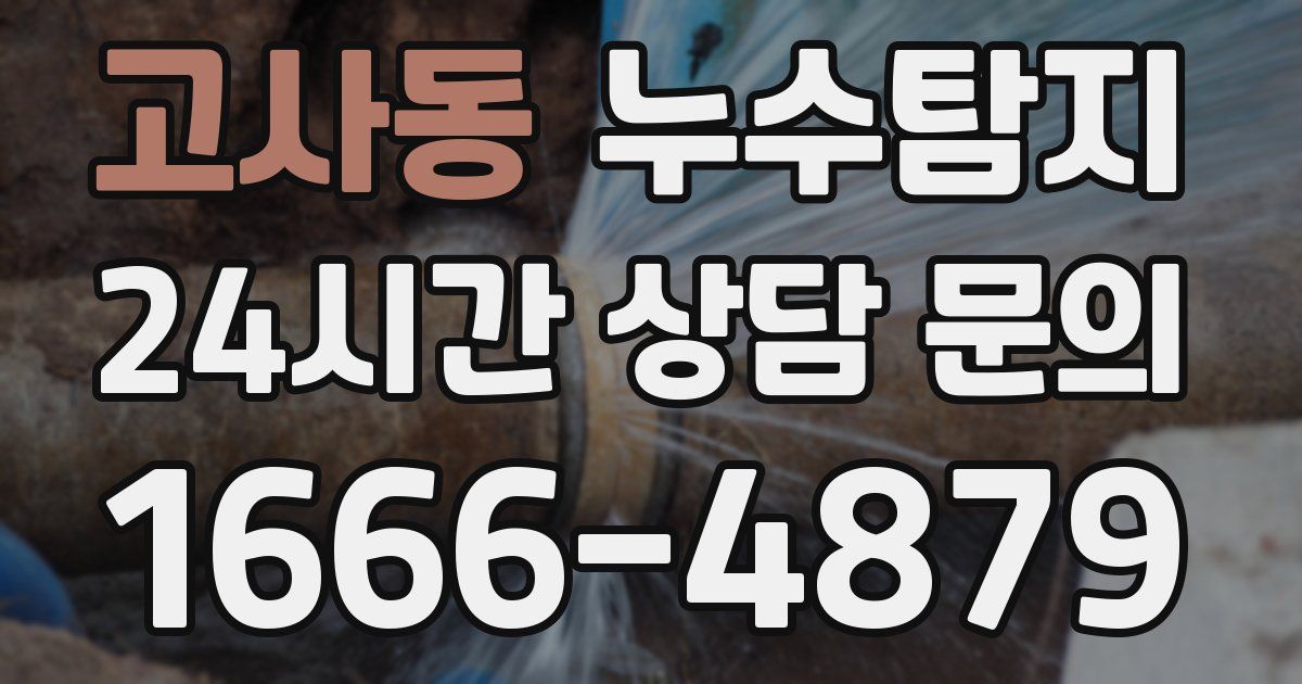 하수구막힘