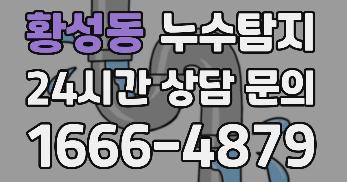 하수구막힘