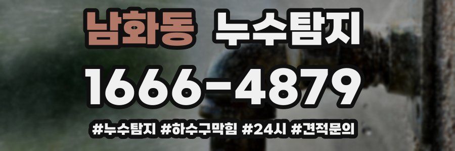 누수닥터 누수탐지