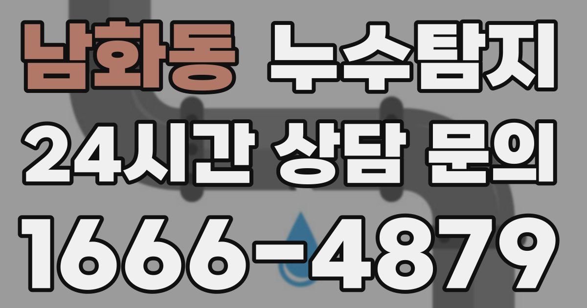 하수구막힘