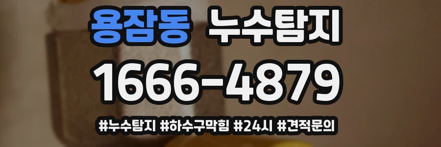 누수닥터 누수탐지