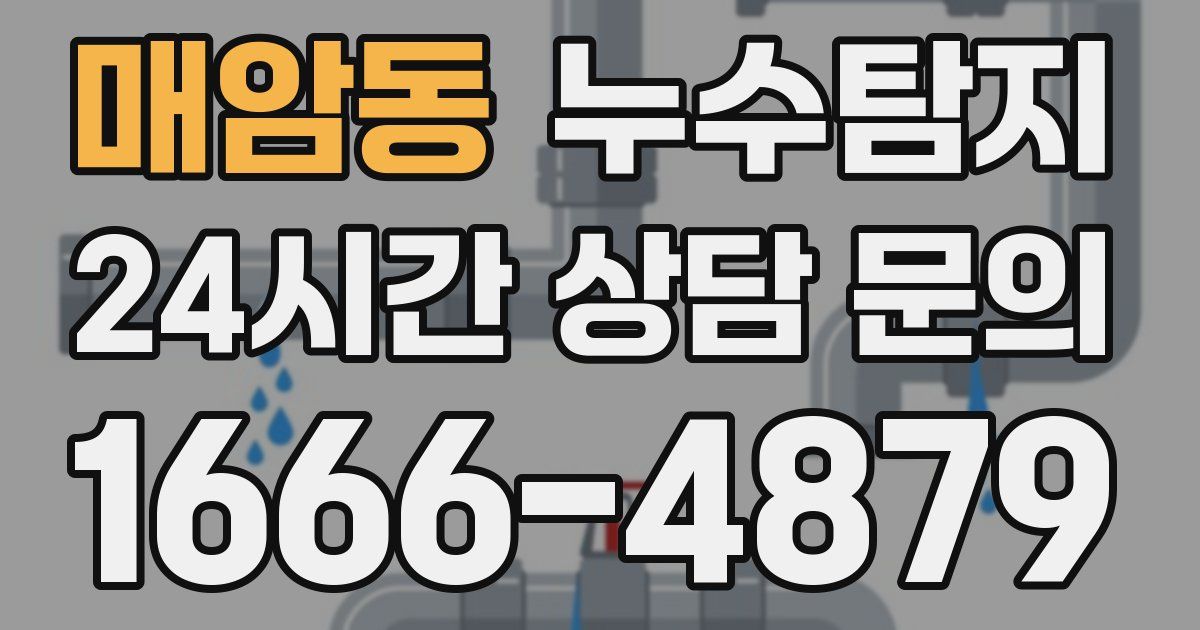 하수구막힘
