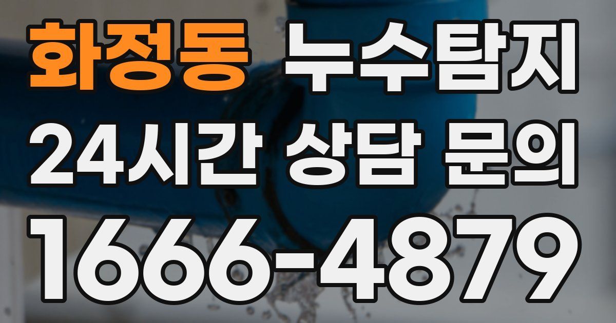 하수구막힘