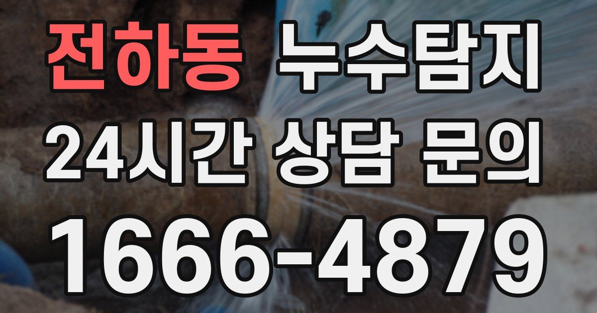 하수구막힘