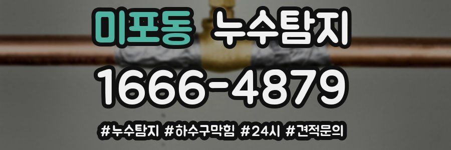 누수닥터 누수탐지