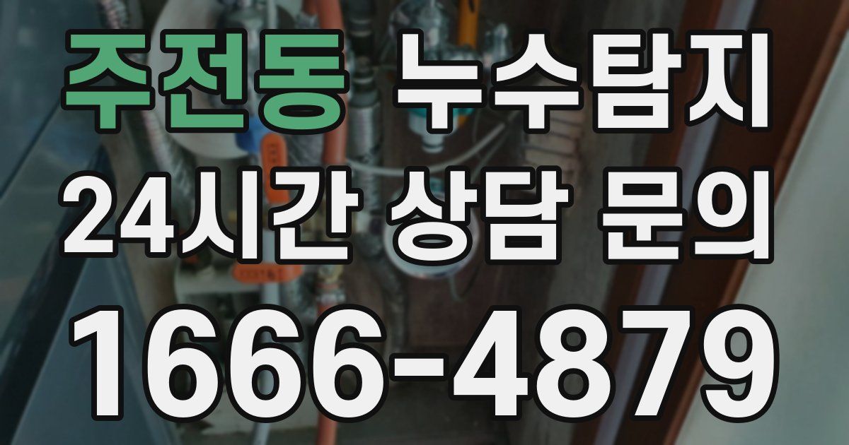 하수구막힘