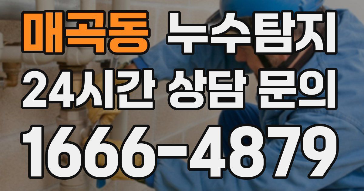 하수구막힘