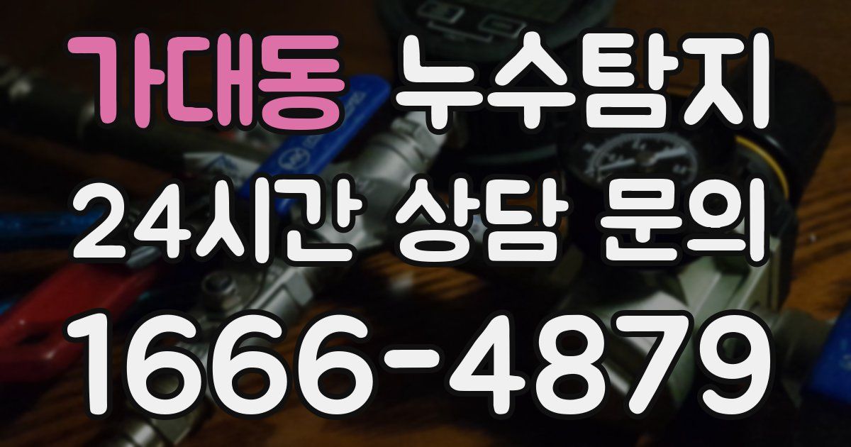 하수구막힘