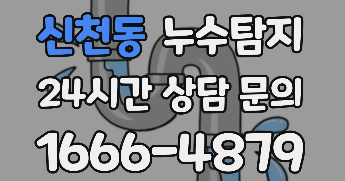 하수구막힘
