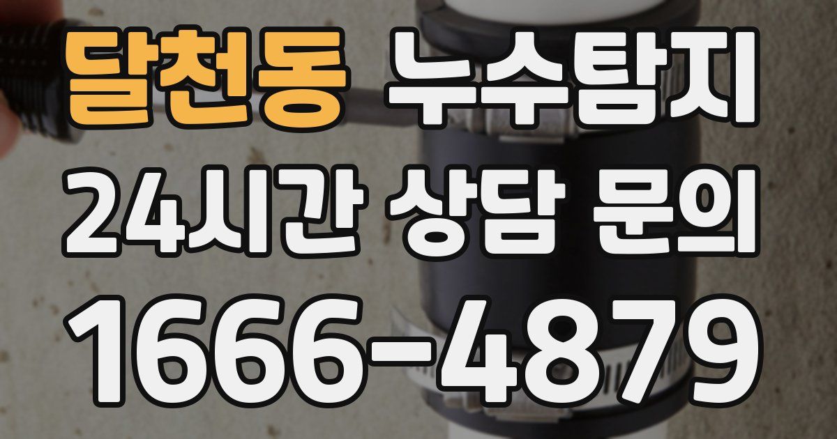 하수구막힘
