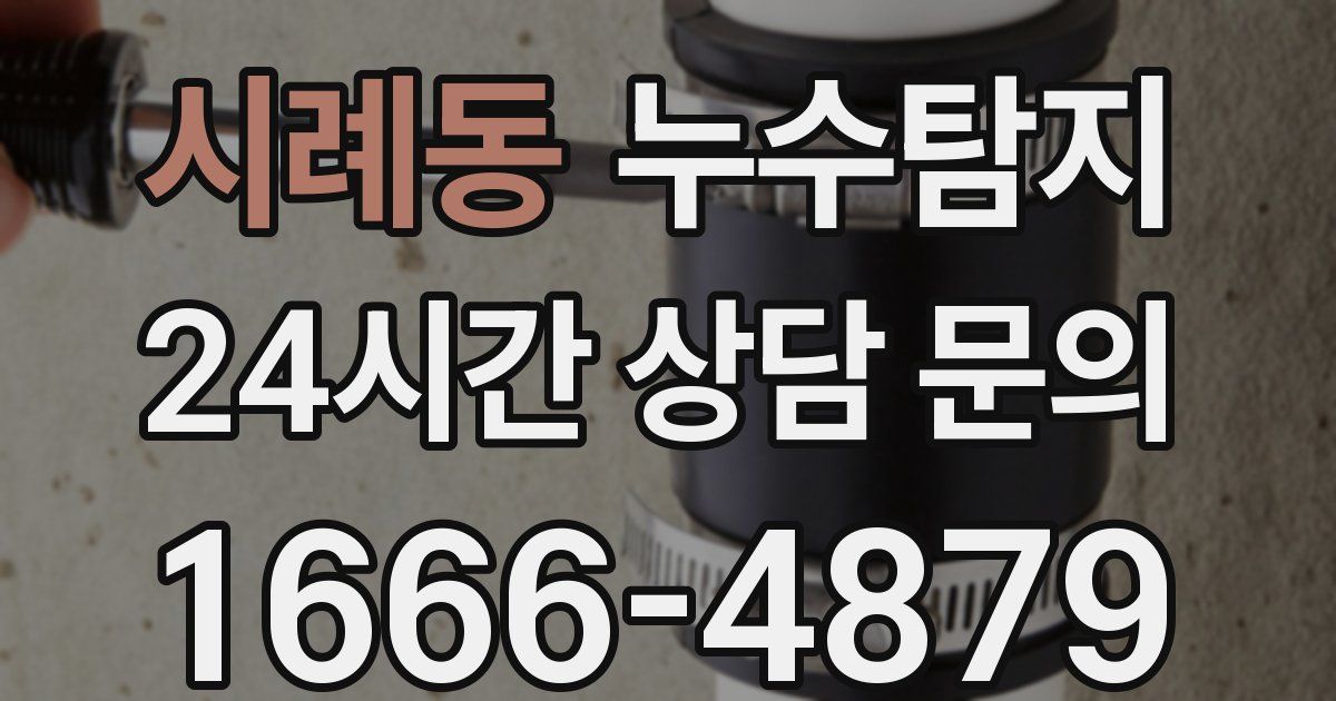 하수구막힘