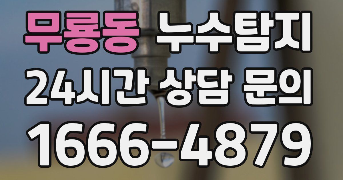 하수구막힘