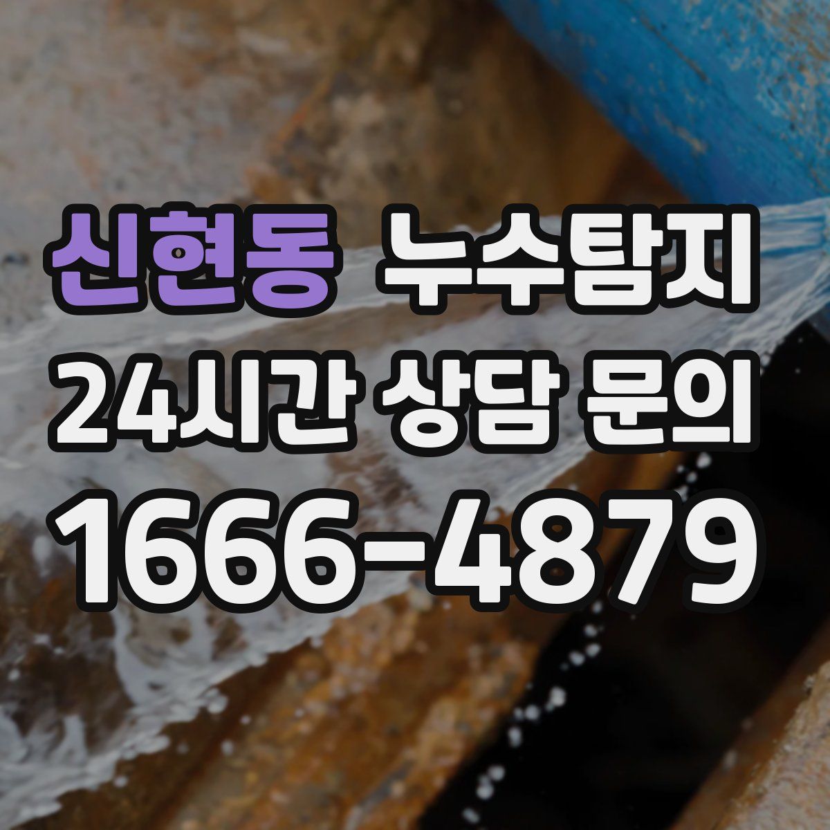 누수탐지