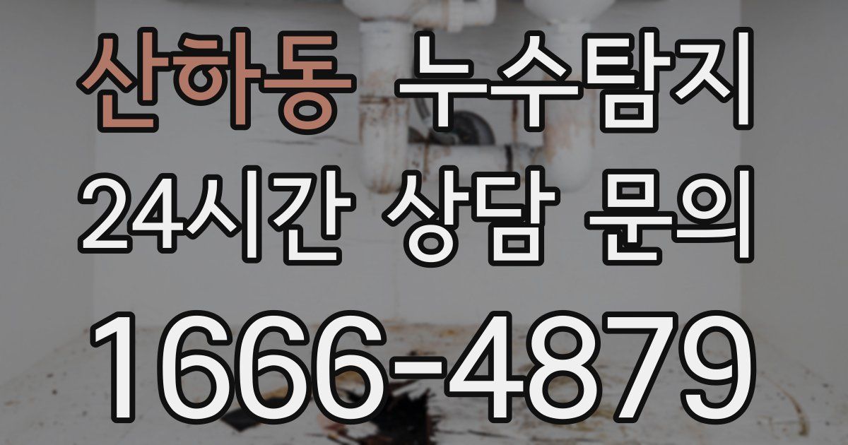 하수구막힘