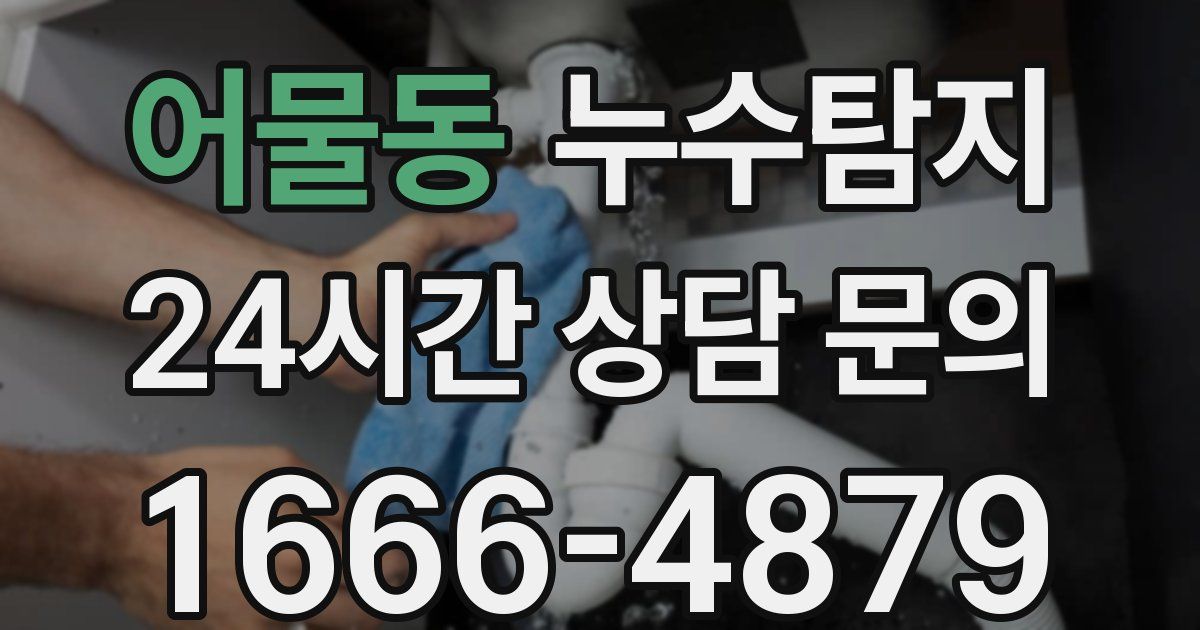 하수구막힘