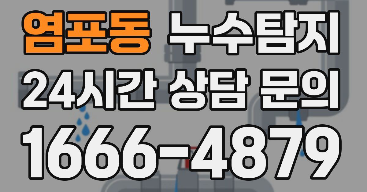 하수구막힘