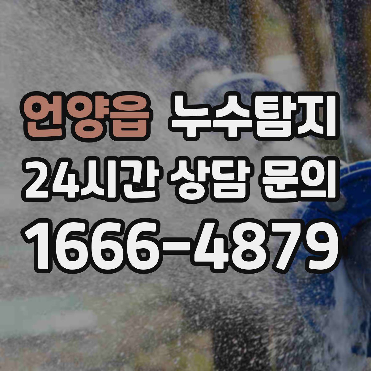 누수탐지