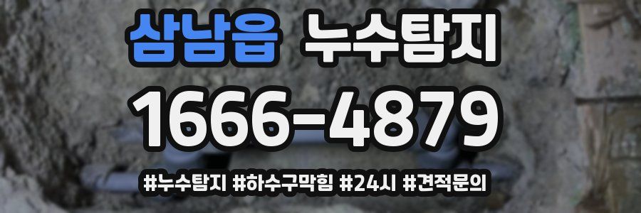 누수닥터 누수탐지